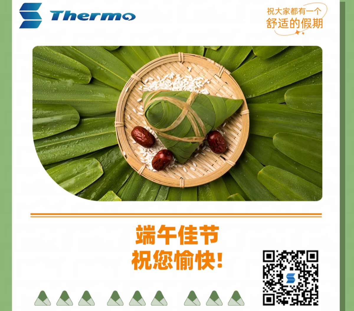 端午佳節(jié)，祝您安康快樂！